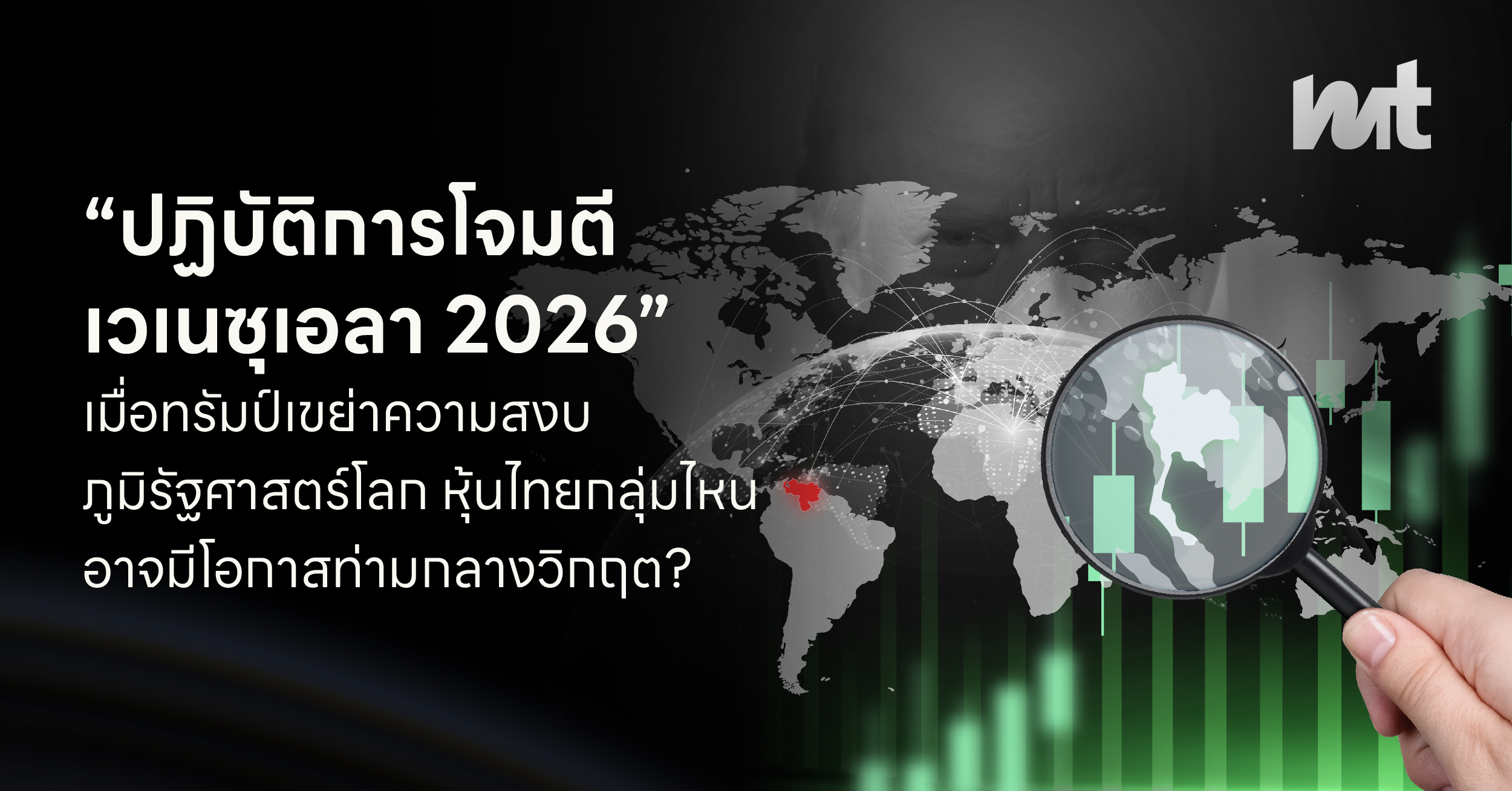 Stablecoin 2026 คริปโตฯ สู่เฟสใช้งานจริง โอกาสลงทุนในโครงสร้างพื้นฐานที่กำลังก่อตัว ภายใต้กฎหมายที่ชัดเจนขึ้น
