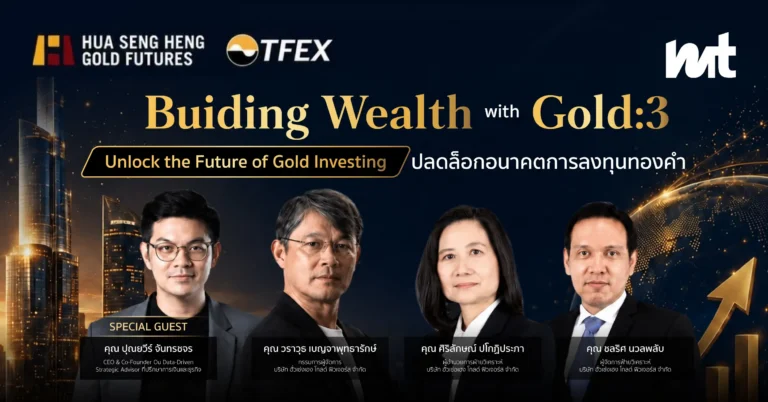 Building Wealth With Gold ครั้งที่ 3
