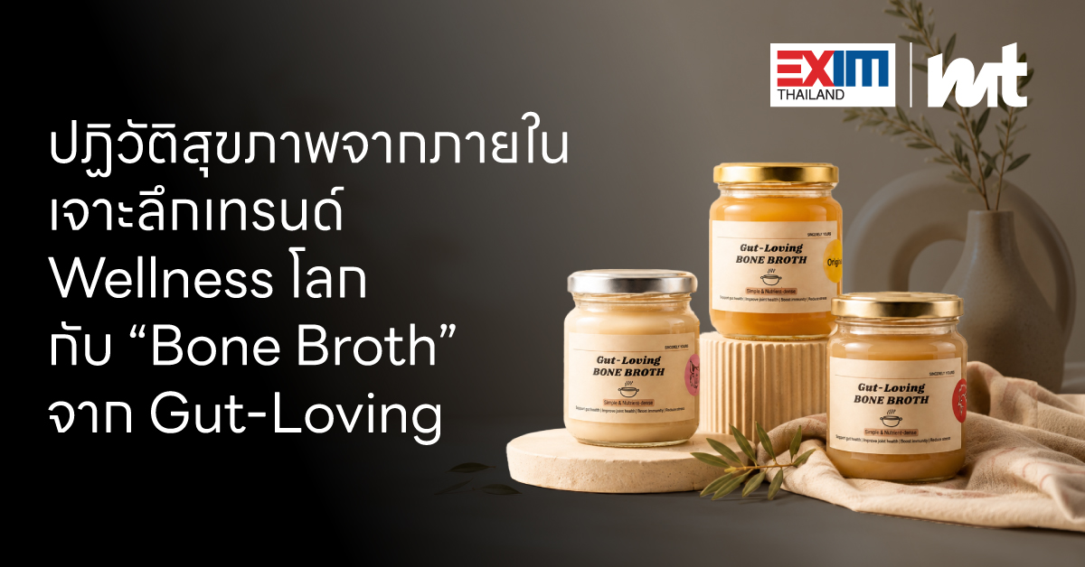ปฏิวัติสุขภาพจากภายใน: เจาะลึกเทรนด์ Wellness โลก กับ “Bone Broth” จาก Gut-Loving