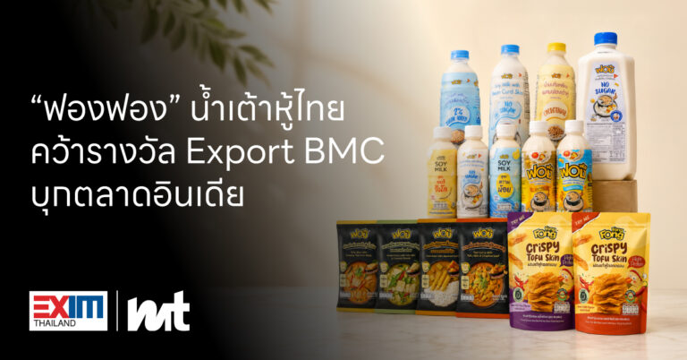ถอดรหัส “ฟองฟอง” จากน้ำเต้าหู้ขวด สู่ผู้พลิกโฉมตลาดโปรตีนทางเลือกอินเดีย ด้วย Business Model Canvas ที่คว้ารางวัล Export BMC