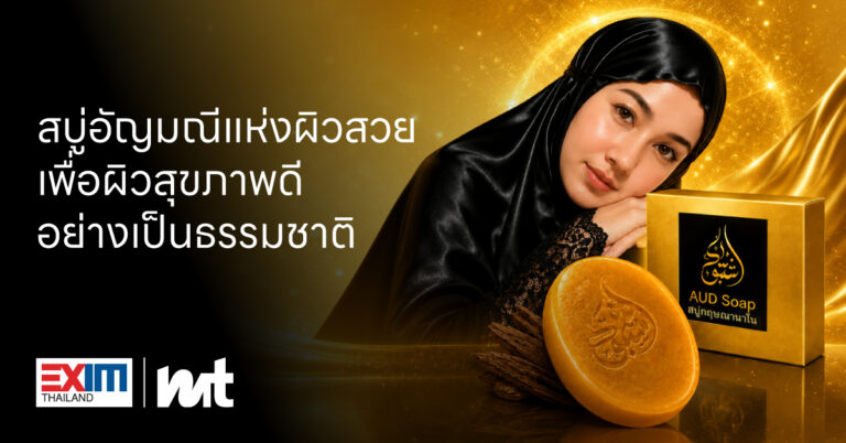 สบู่อัญมณีแห่งผิวสวย เพื่อผิวสุขภาพดีอย่างเป็นธรรมชาติ