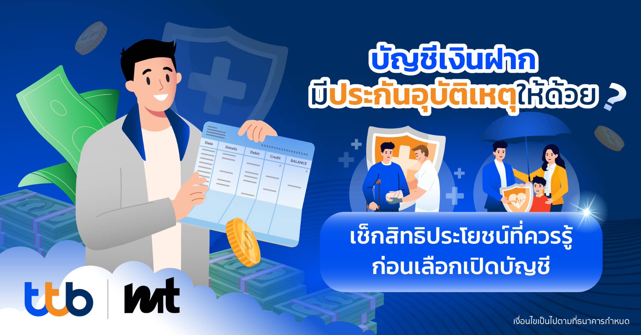 บัญชีเงินฝากมีประกันอุบัติเหตุให้ด้วย? เช็กสิทธิประโยชน์ที่ควรรู้ก่อนเลือกเปิดบัญชี