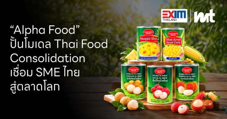 “Alpha Food” ปั้นโมเดล Thai Food Consolidation เชื่อม SME ไทยสู่ตลาดโลก